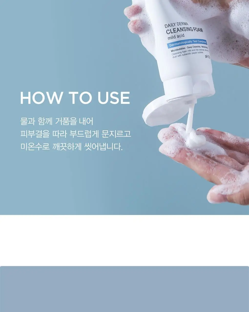 [초미세먼지세정/약산성/저자극] 나이팅게일 데일리더마 클렌징폼 마일드 애씨드 1+1 상세페이지 19